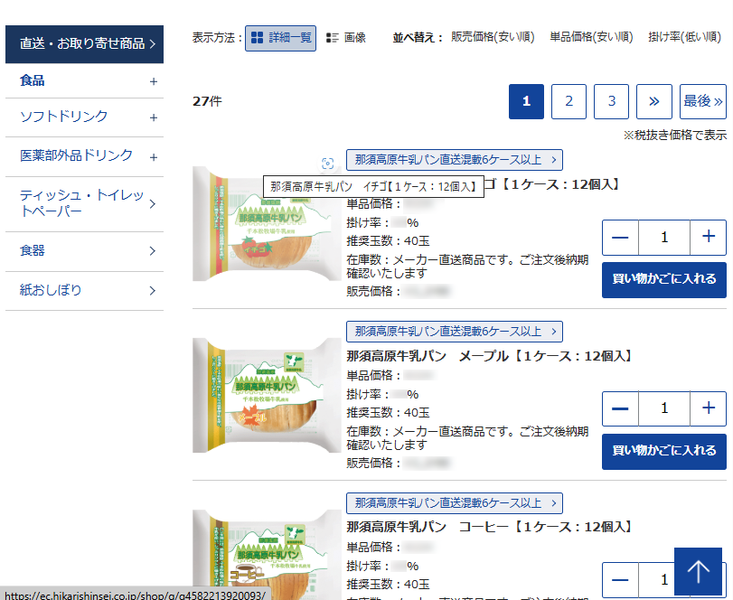直送・お取り寄せ商品