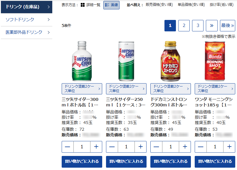 ドリンク