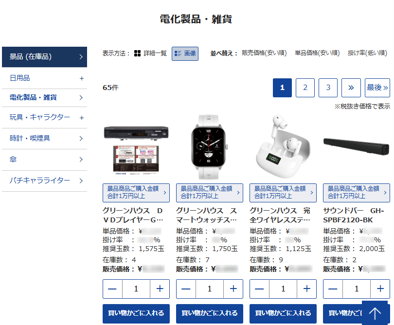 景品