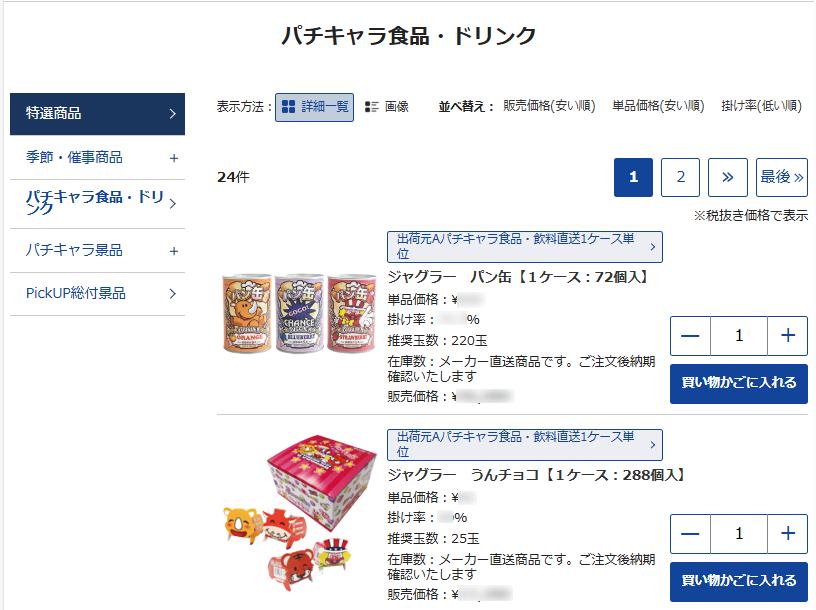 特選商品